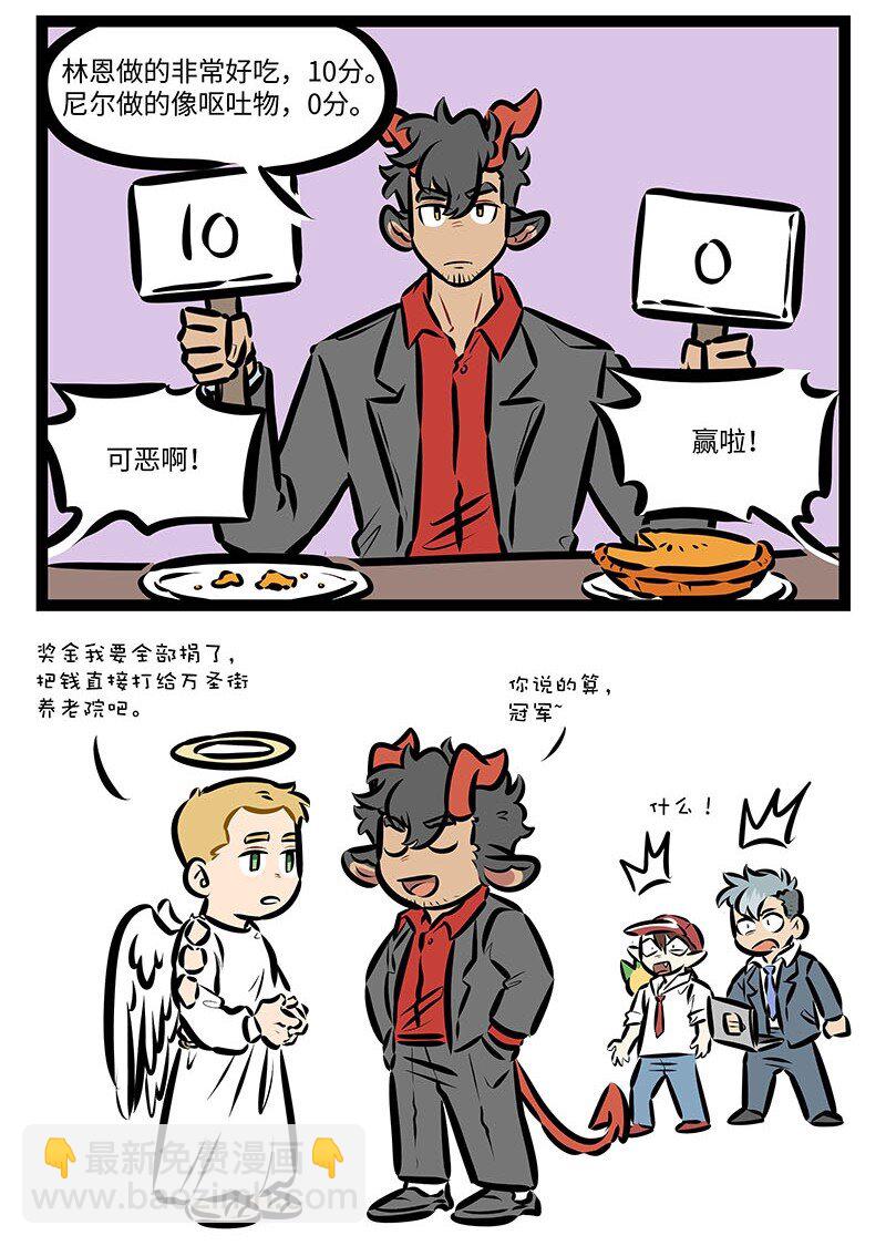🍡1031万圣街 第671话 比赛开始 第5页