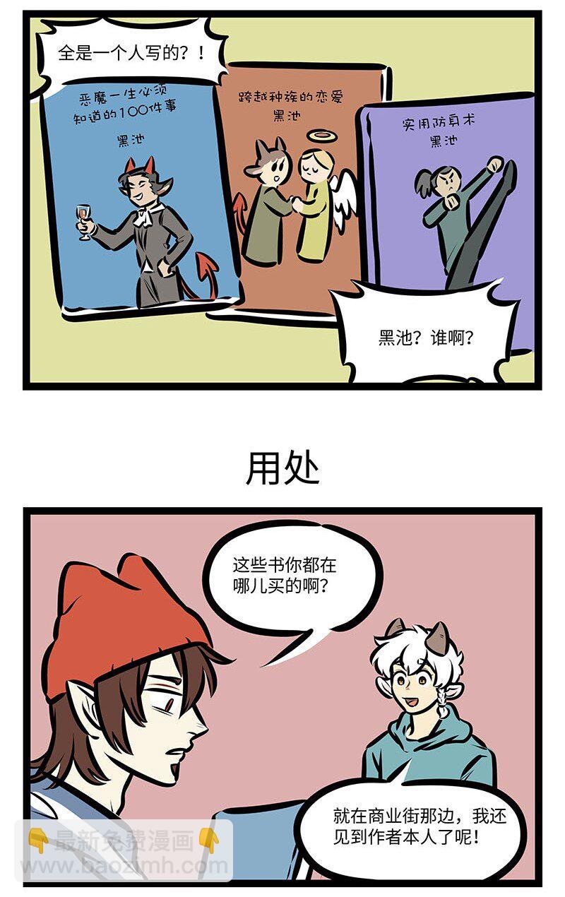 🍡1031万圣街 第673话 书 第3页