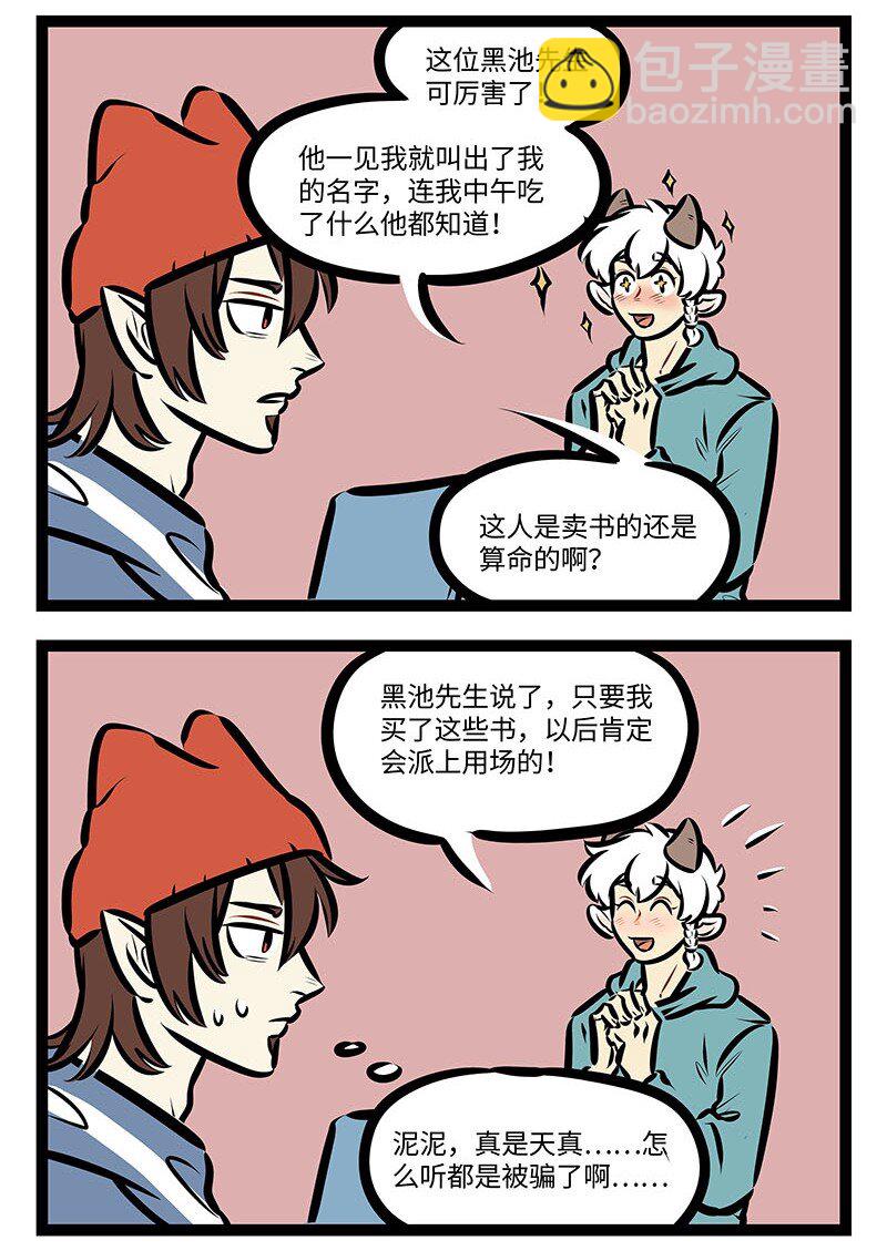 🍡1031万圣街 第673话 书 第4页