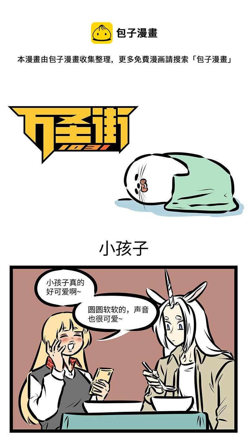 🍡1031万圣街 第675话 小孩子 第1页