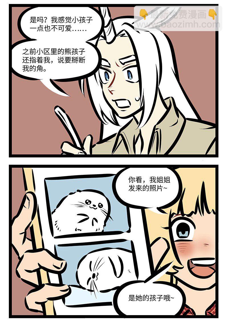 🍡1031万圣街 第675话 小孩子 第2页