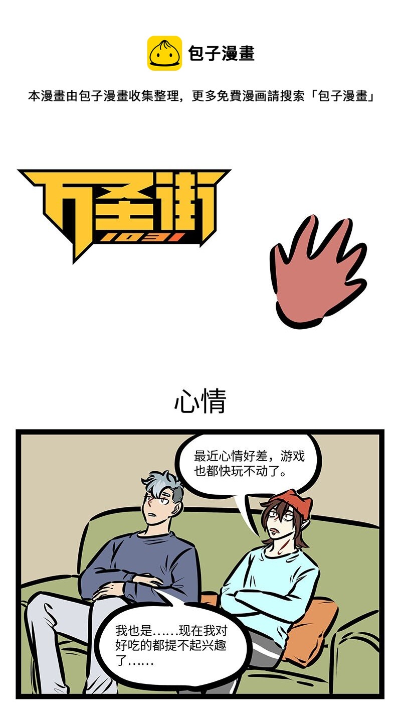 🍡1031万圣街 第677话 心情 第1页