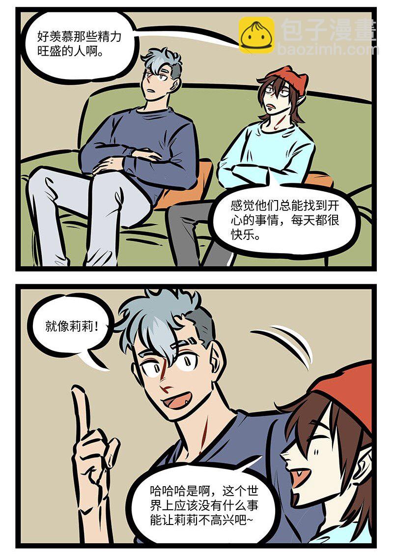 🍡1031万圣街 第677话 心情 第2页