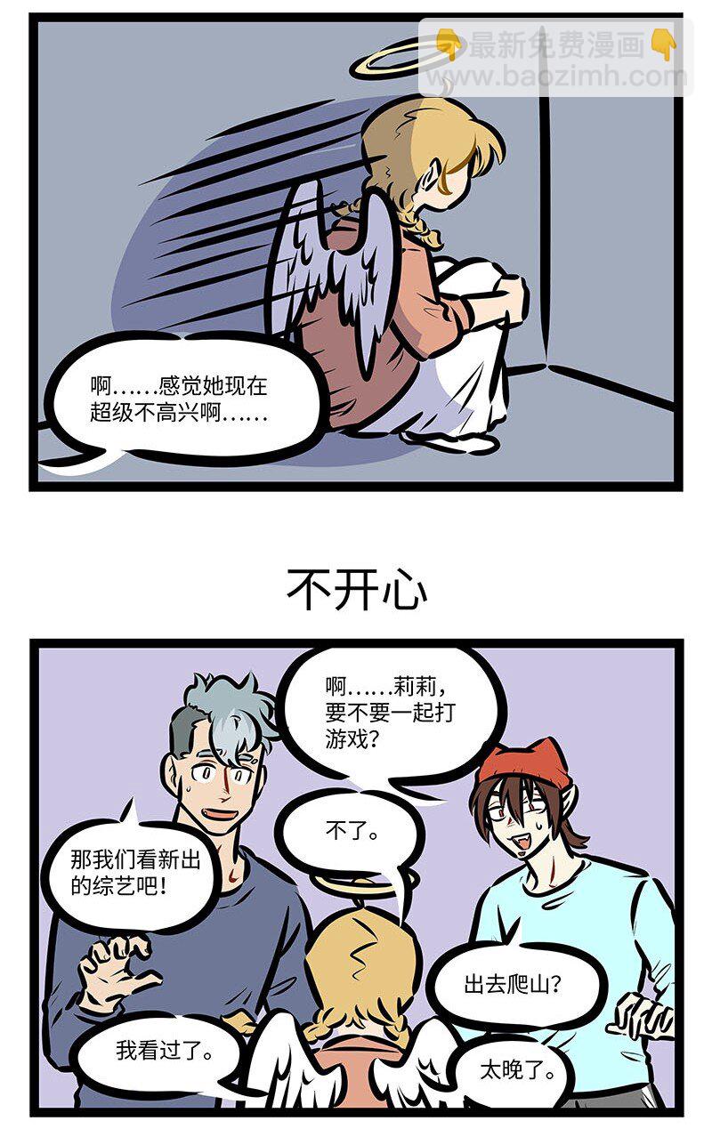 🍡1031万圣街 第677话 心情 第3页