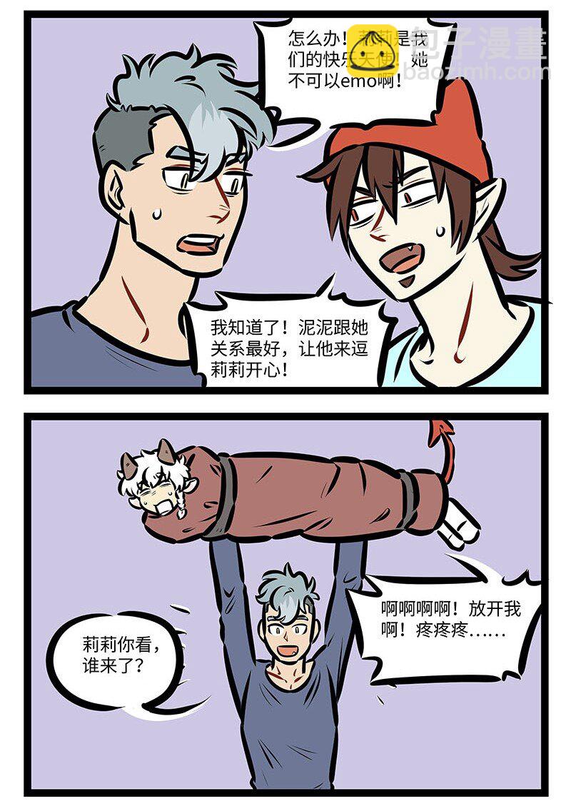 🍡1031万圣街 第677话 心情 第4页