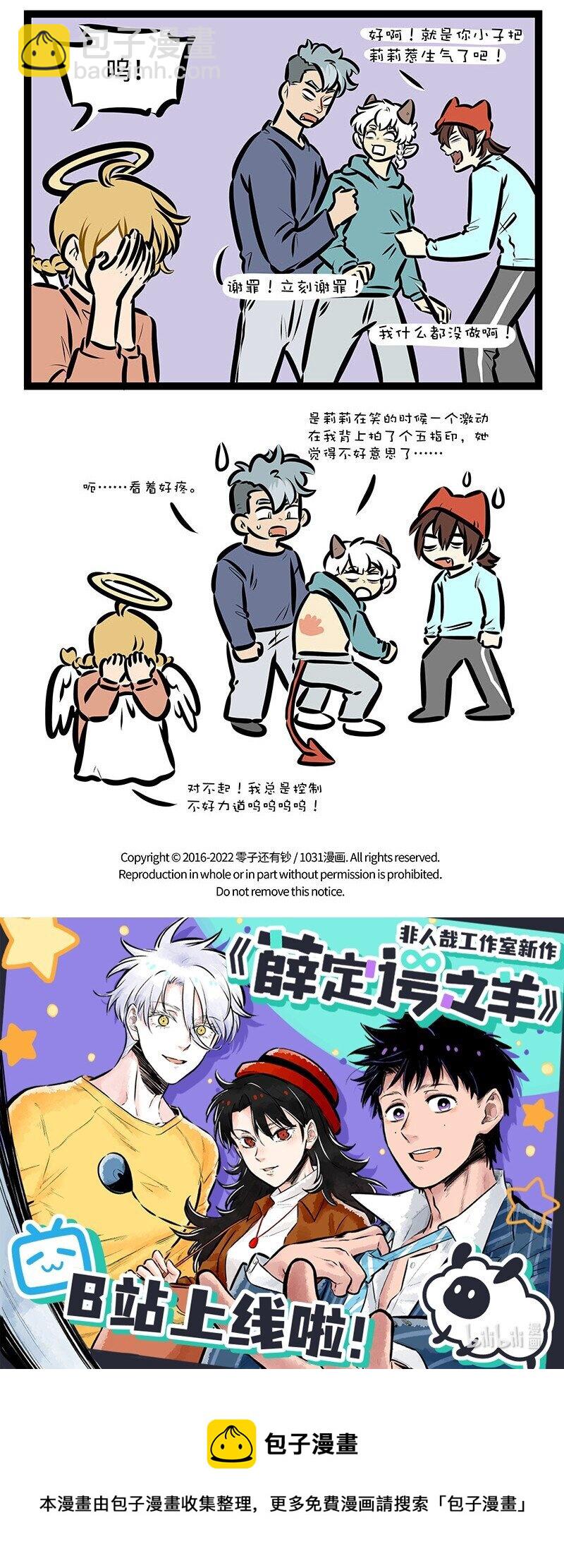 🍡1031万圣街 第677话 心情 第5页