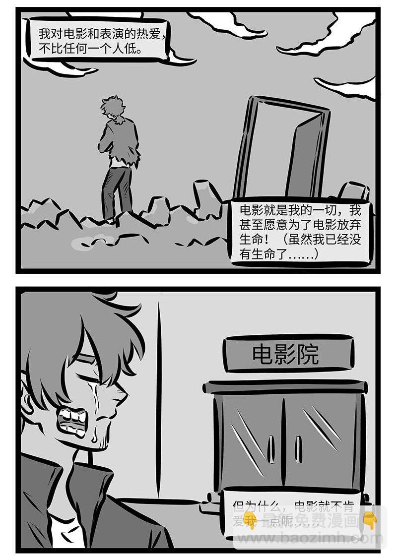 🍡1031万圣街 第679话 自我怀疑 第2页