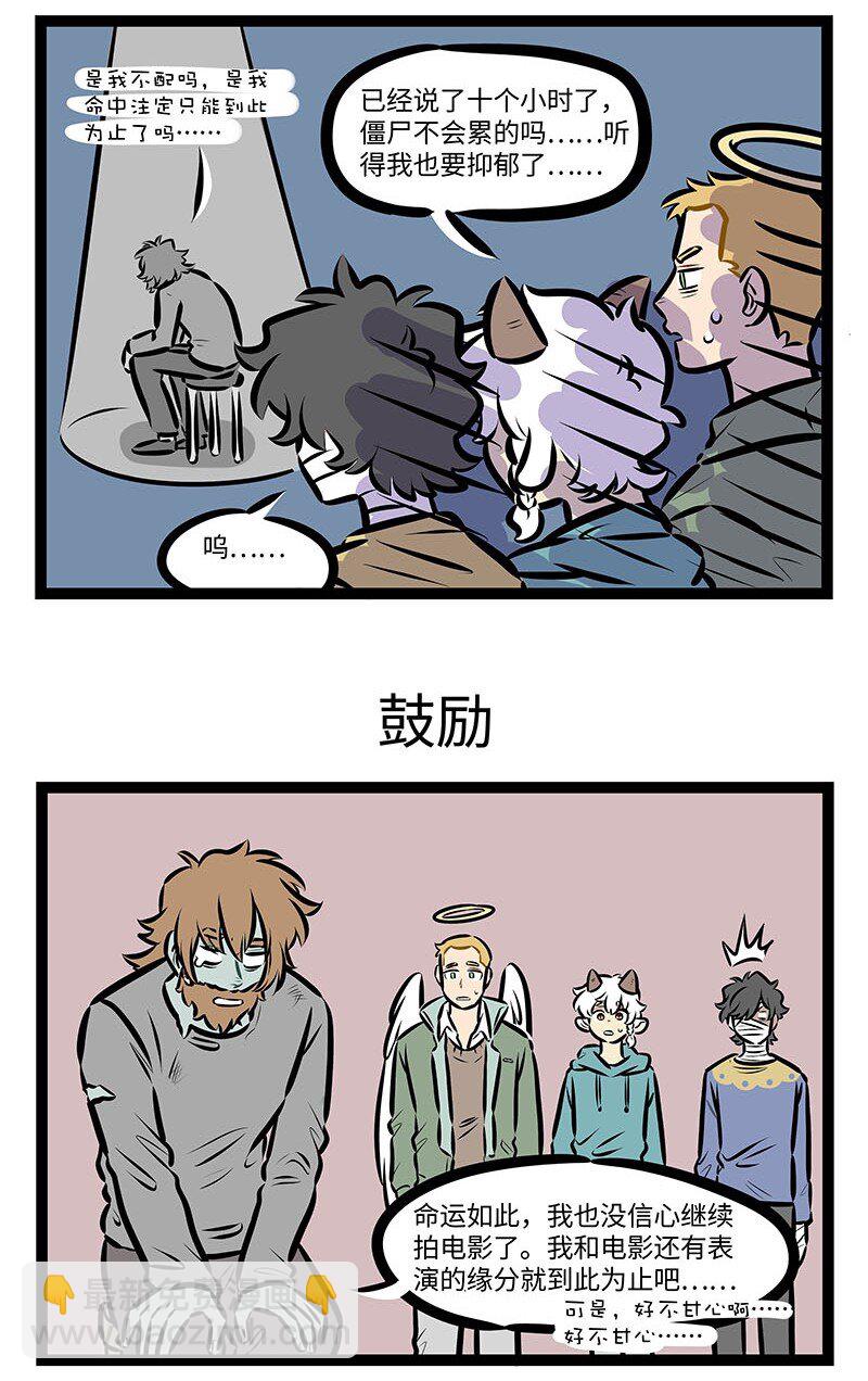 🍡1031万圣街 第679话 自我怀疑 第3页