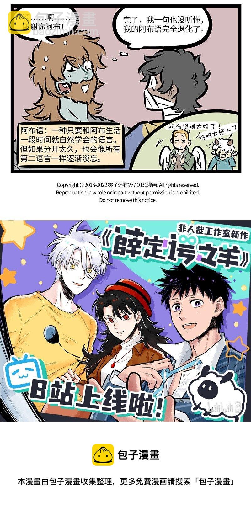 🍡1031万圣街 第679话 自我怀疑 第5页