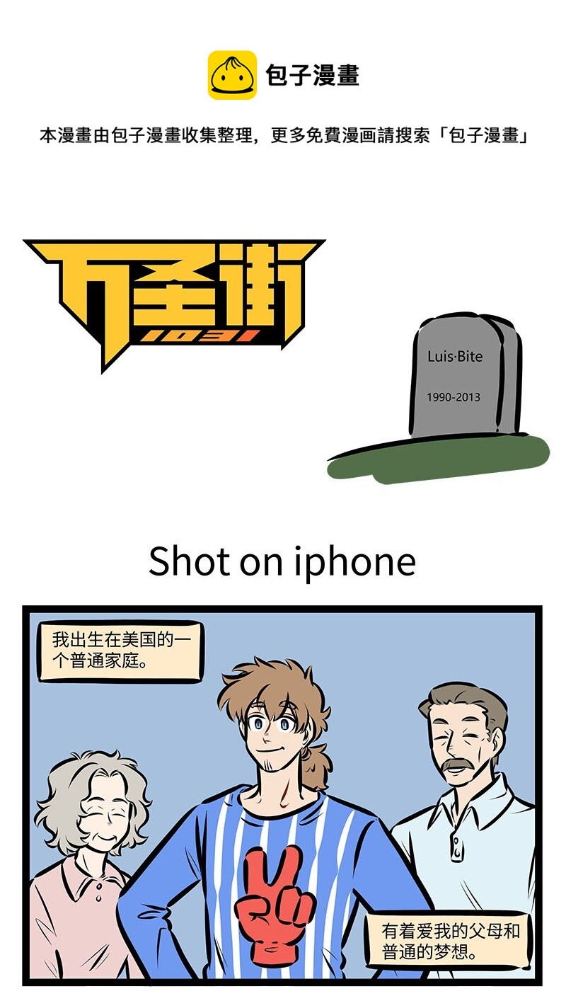 🍡1031万圣街 第681话 Shot on iphone 第1页