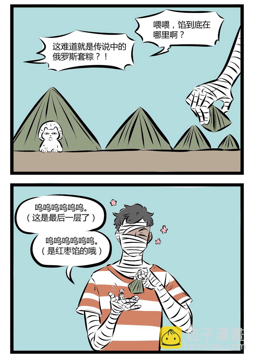🍡1031万圣街 【第70话】 大家今天都吃了什么馅的粽子？ 第2页