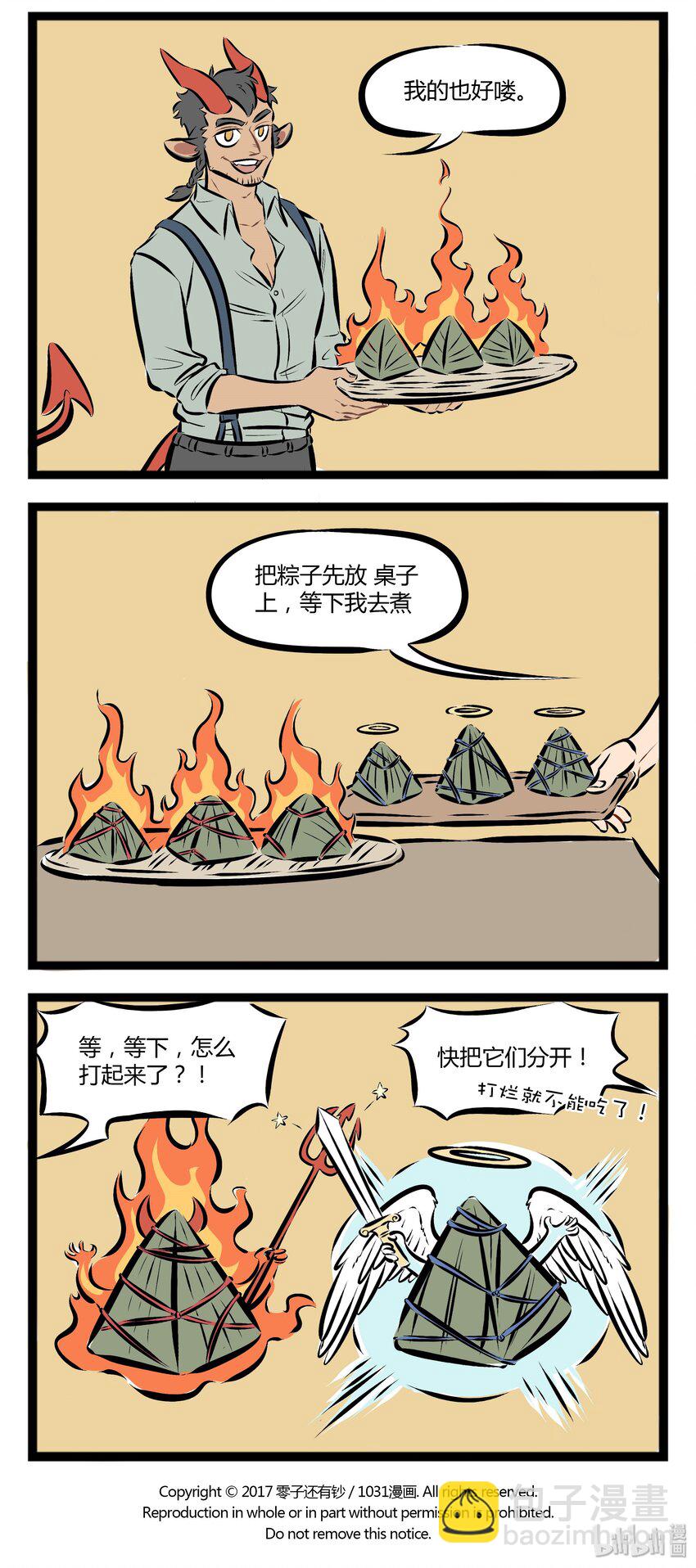🍡1031万圣街 【第70话】 大家今天都吃了什么馅的粽子？ 第4页