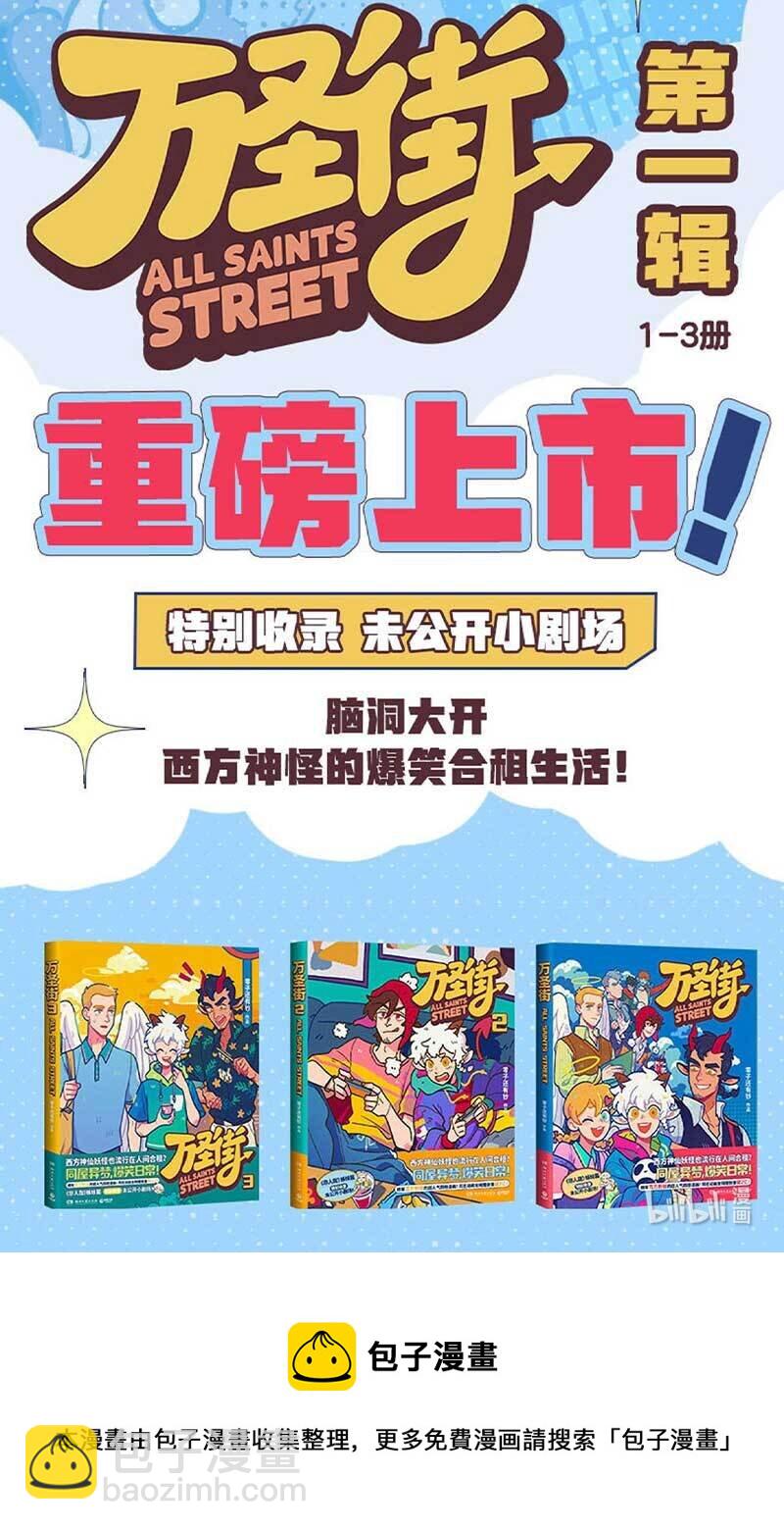🍡1031万圣街 第691话 元旦假期 第10页