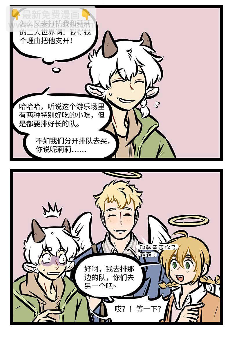 🍡1031万圣街 第691话 元旦假期 第2页