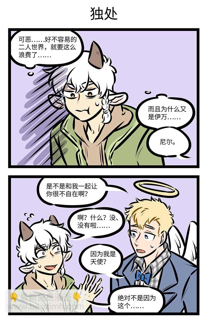 🍡1031万圣街 第691话 元旦假期 第3页