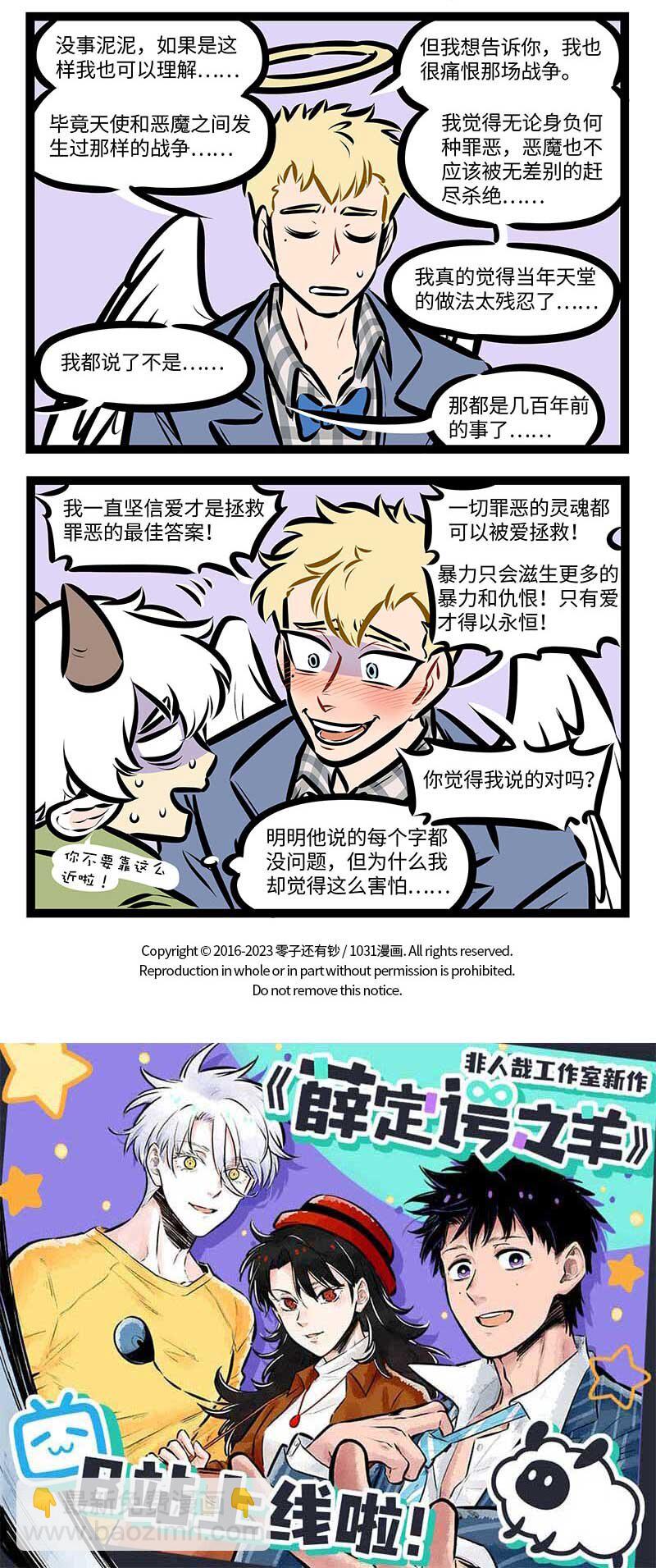 🍡1031万圣街 第691话 元旦假期 第4页