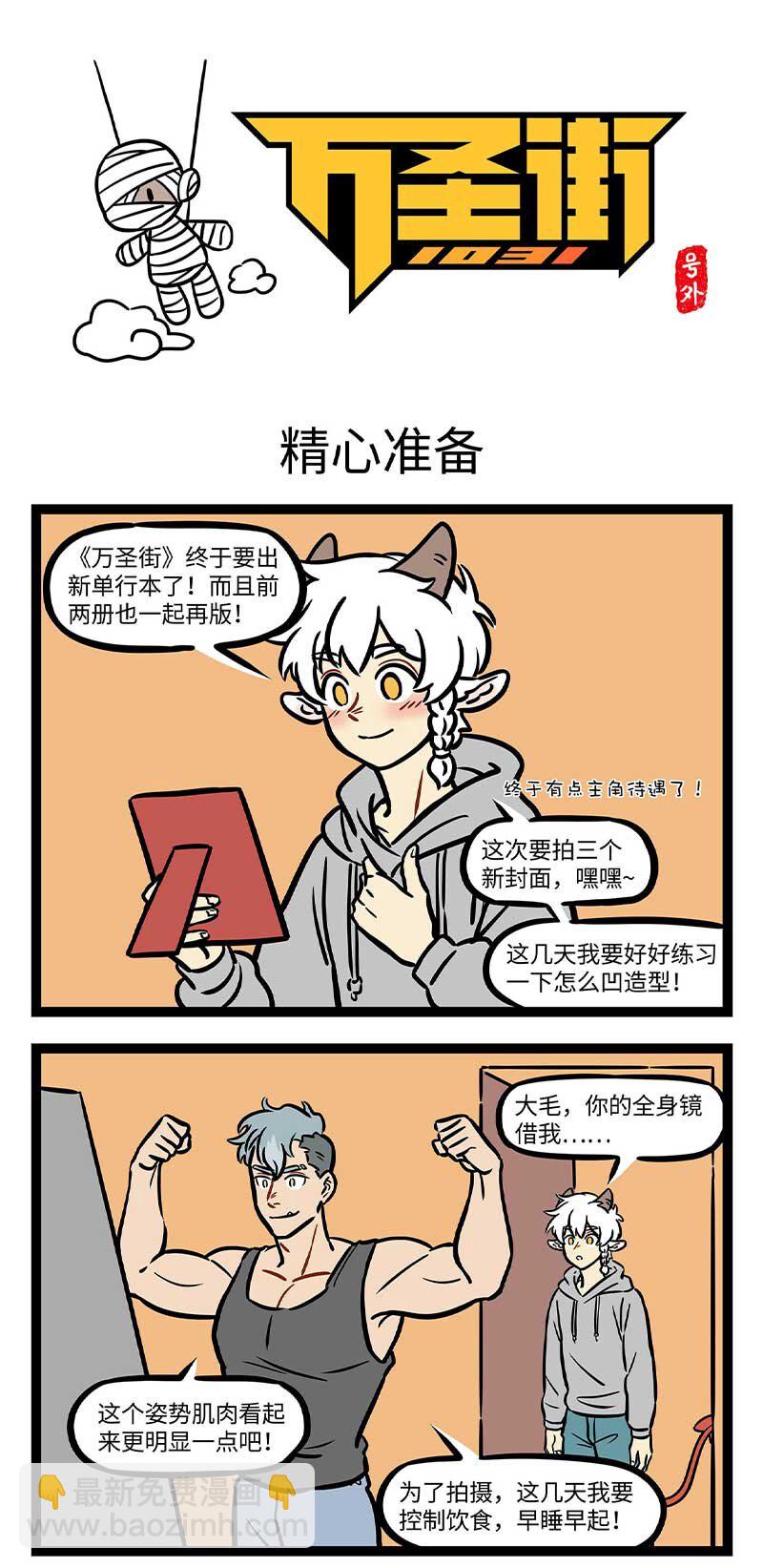 🍡1031万圣街 第691话 元旦假期 第5页