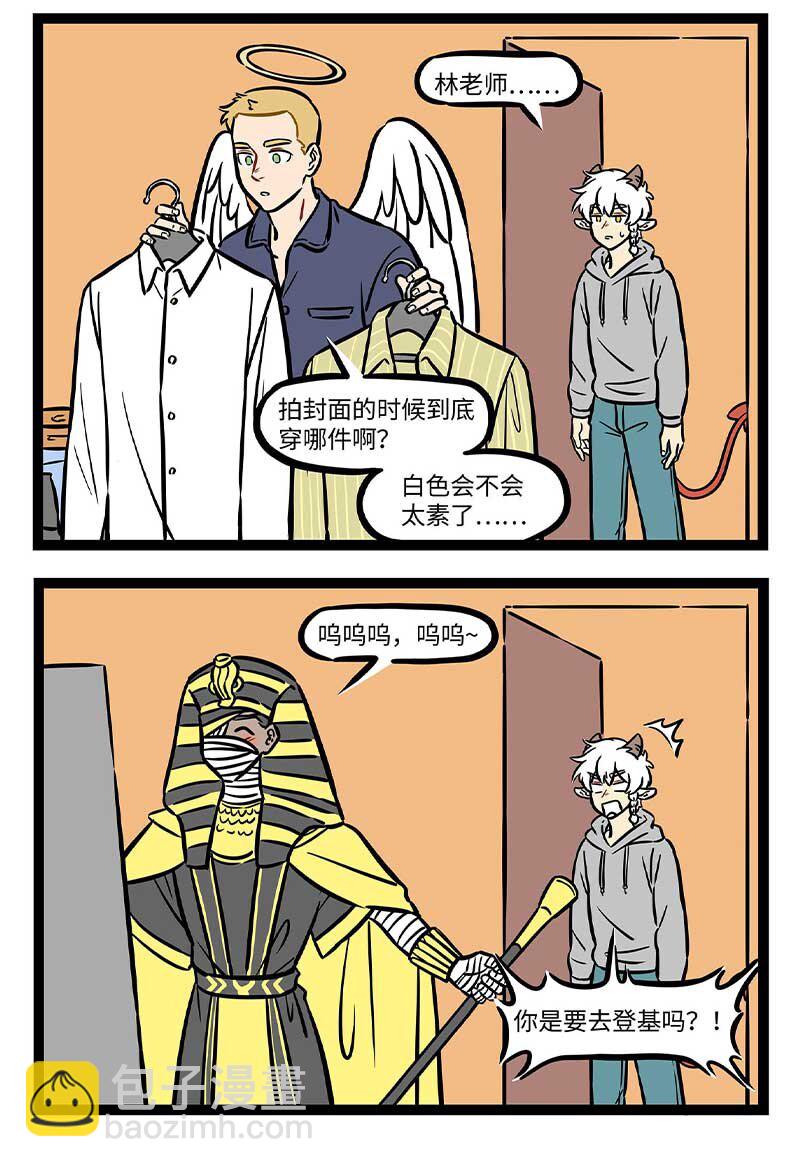 🍡1031万圣街 第691话 元旦假期 第6页