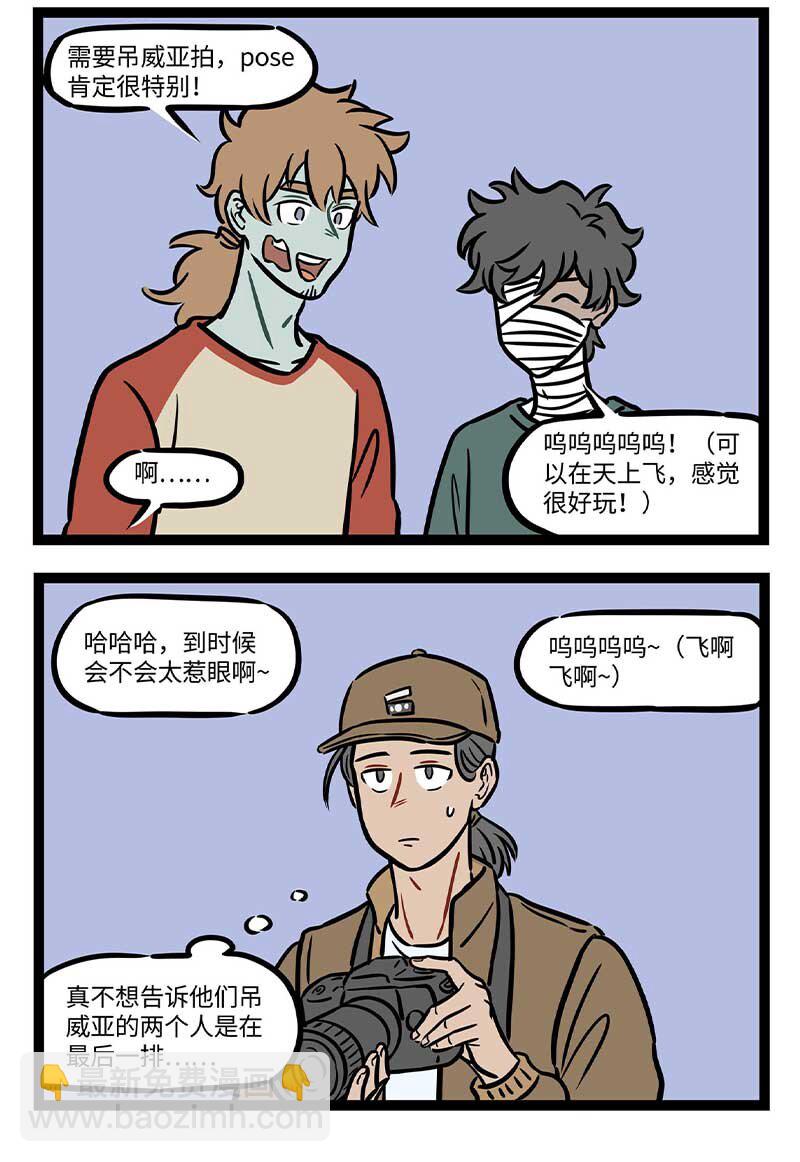 🍡1031万圣街 第691话 元旦假期 第8页