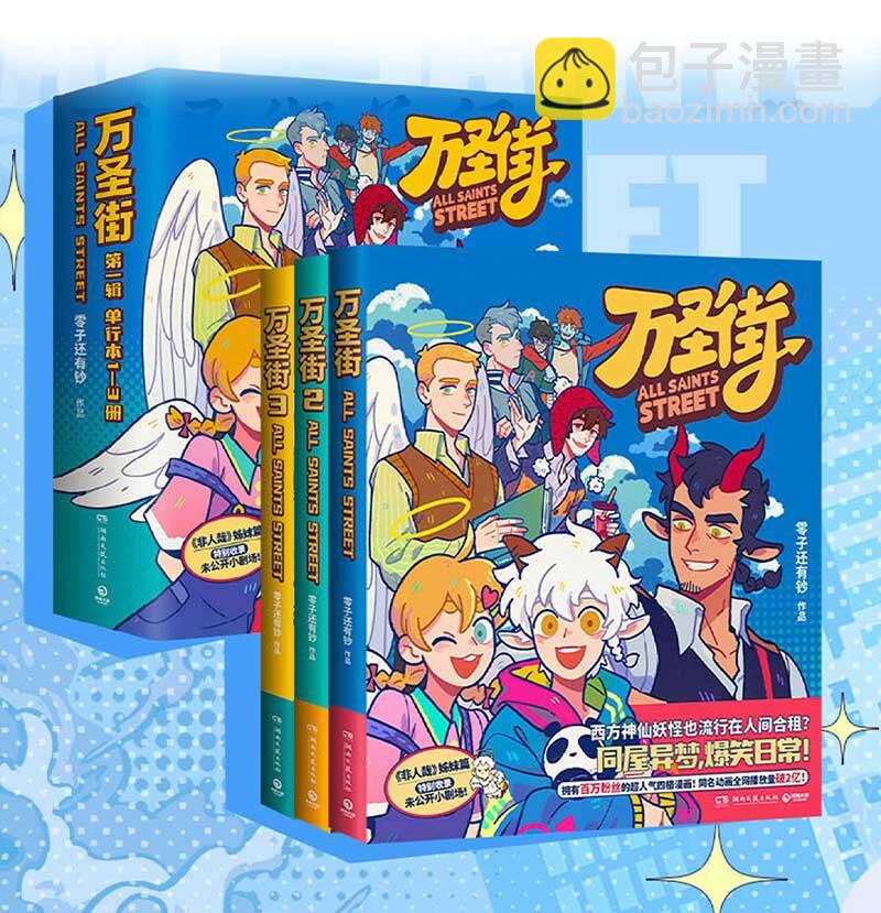🍡1031万圣街 第691话 元旦假期 第9页