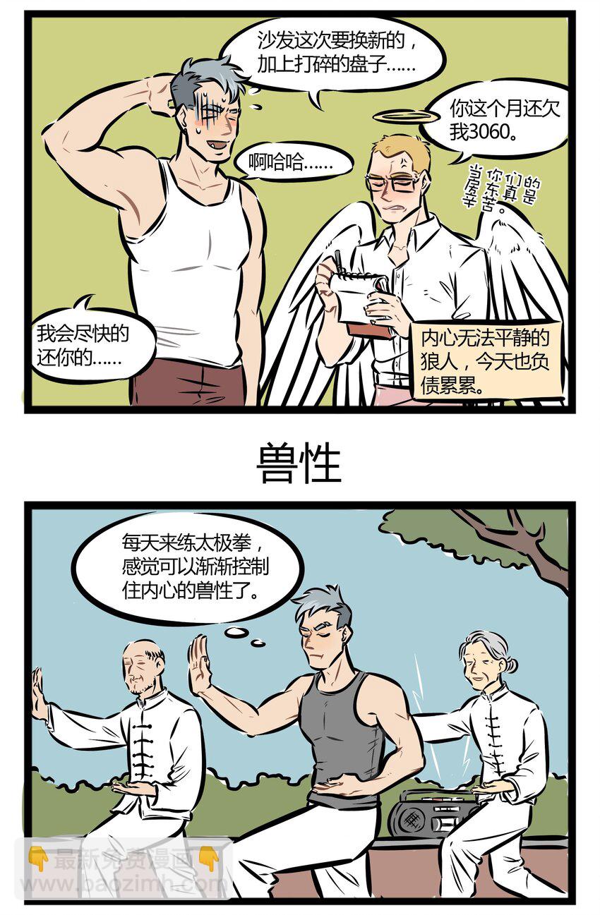 🍡1031万圣街 【第8话】 一匹来自北方的狼 第3页