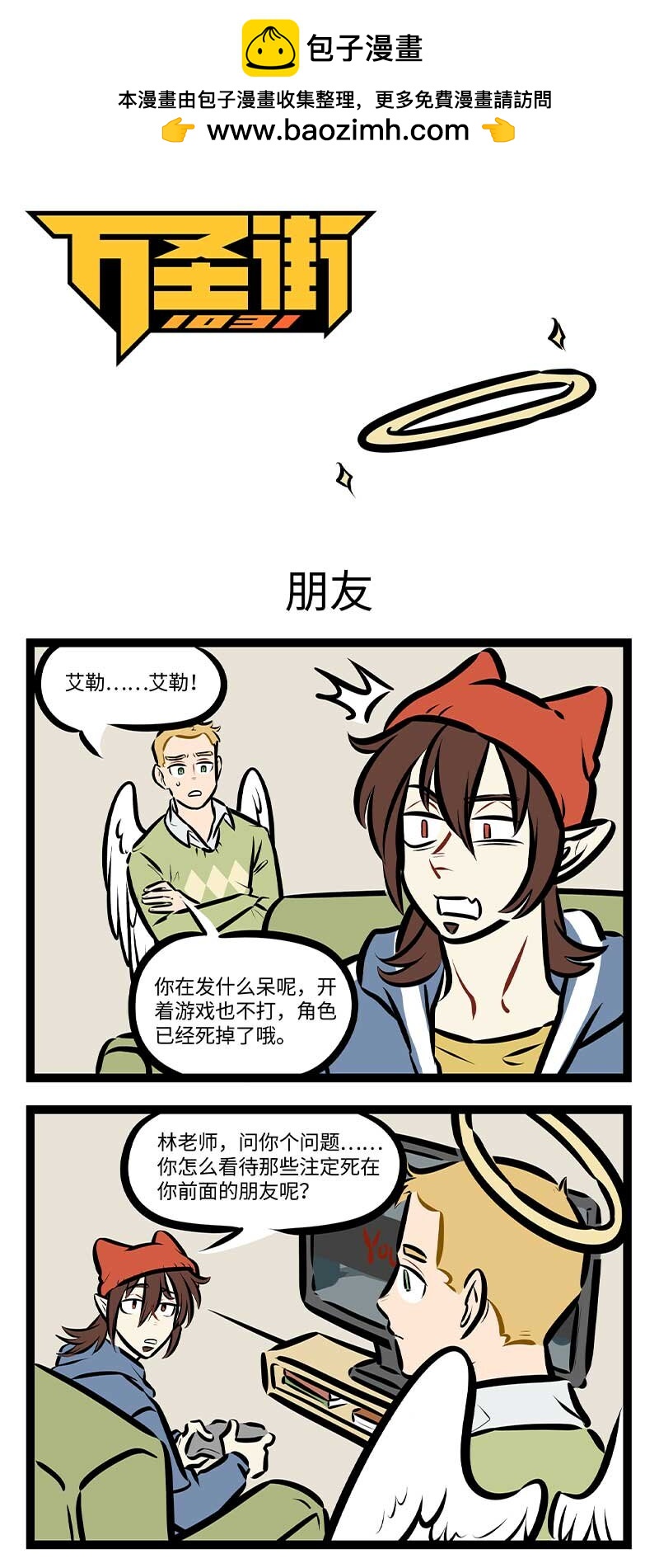 🍡1031万圣街 第697话 朋友 第1页