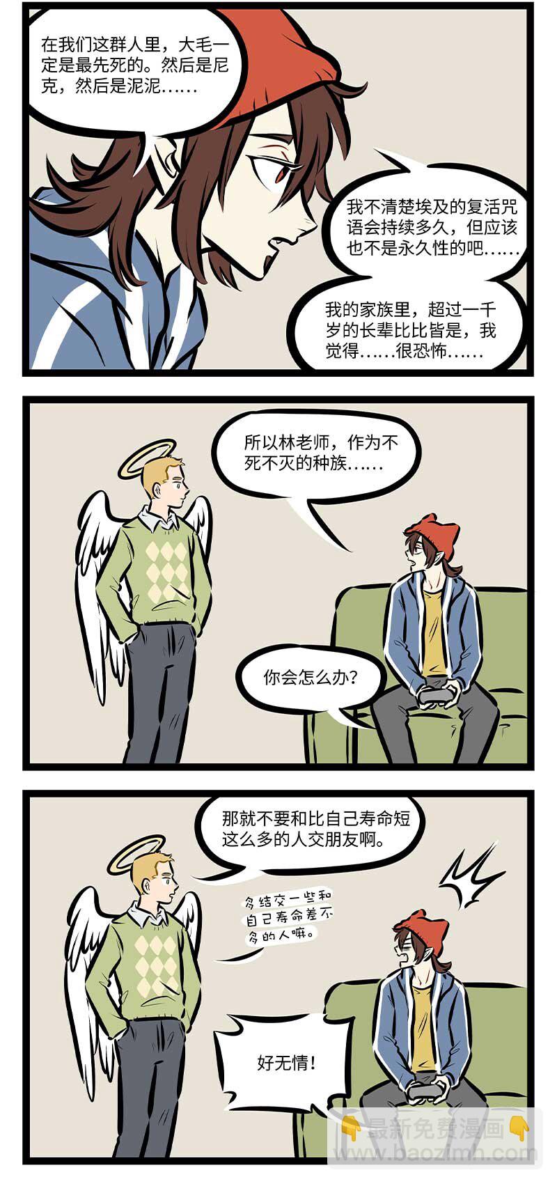 🍡1031万圣街 第697话 朋友 第2页