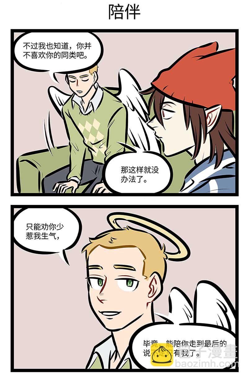 🍡1031万圣街 第697话 朋友 第3页