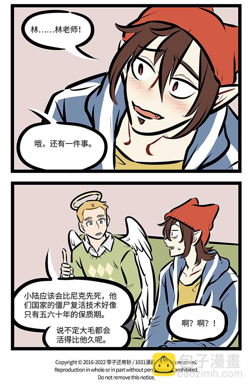 🍡1031万圣街 第697话 朋友 第4页