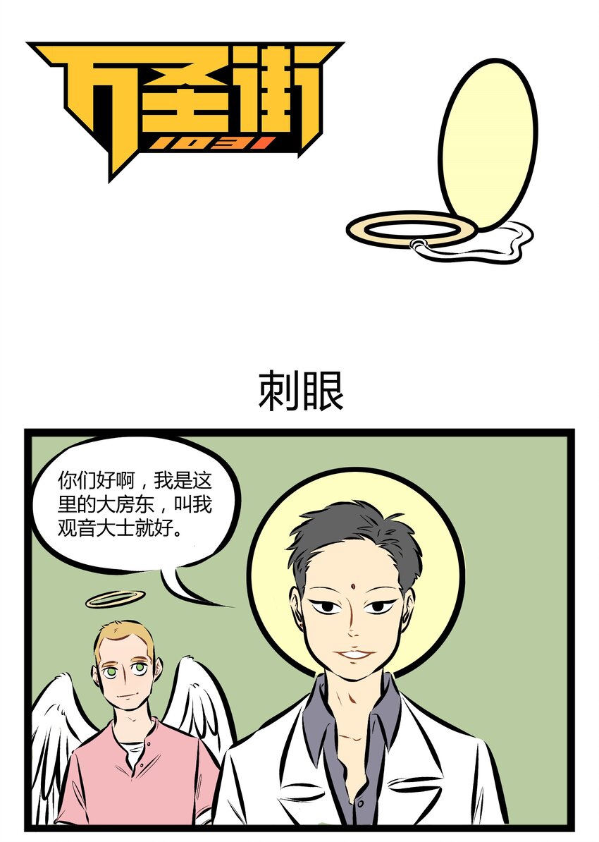 🍡1031万圣街 【第72话】 闪闪惹人爱，闪闪惹人爱。 第1页