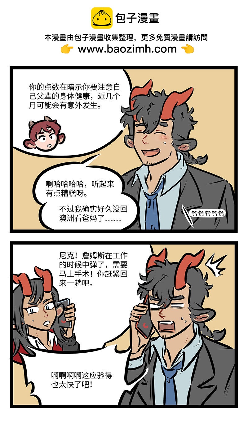 🍡1031万圣街 第702话 算命 第2页