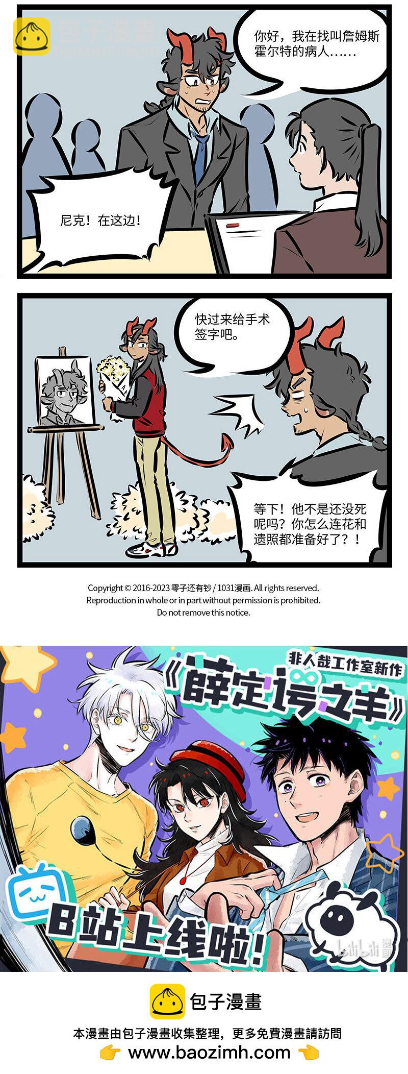 🍡1031万圣街 第702话 算命 第4页