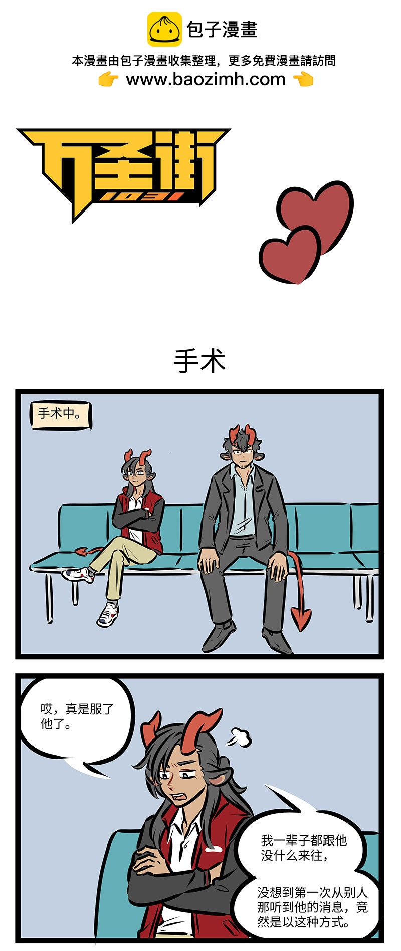 🍡1031万圣街 第703话 手术 第1页