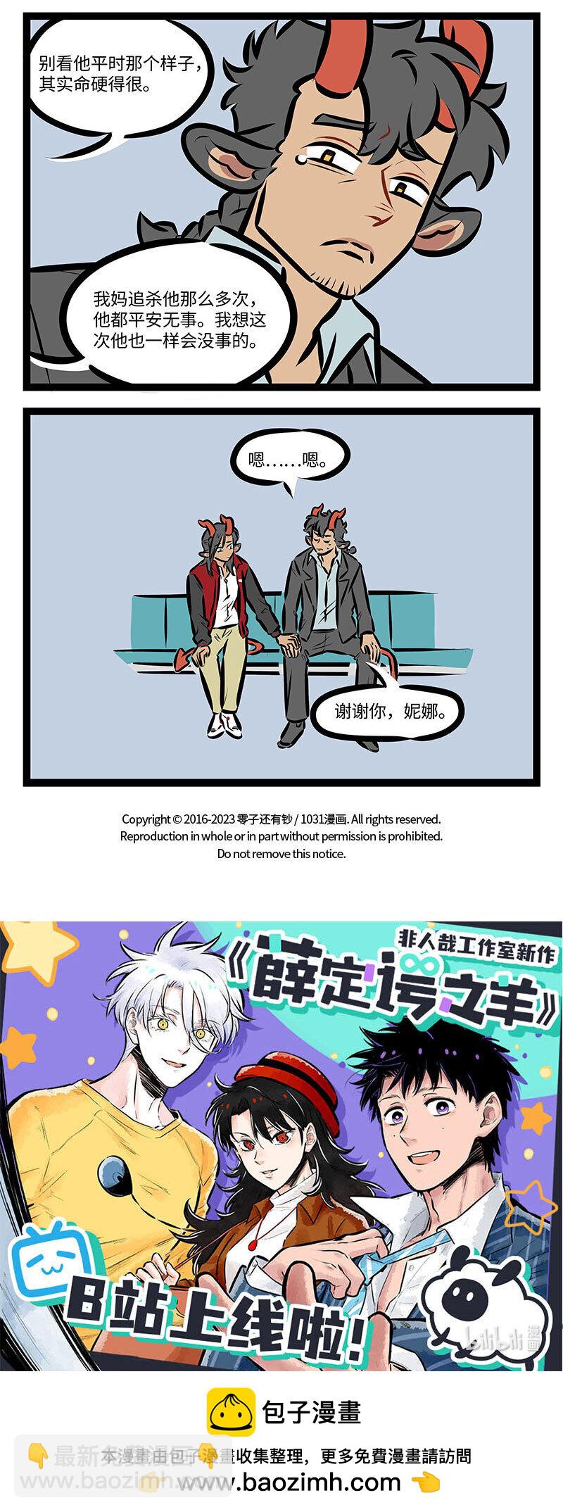 🍡1031万圣街 第703话 手术 第5页