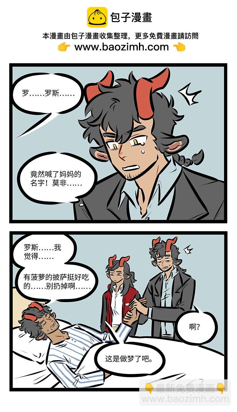 🍡1031万圣街 第704话 探望 第2页