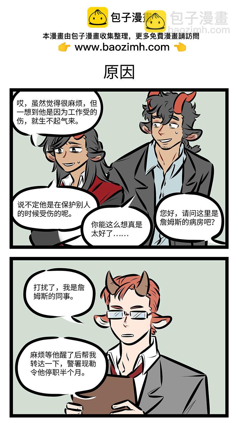 🍡1031万圣街 第704话 探望 第3页