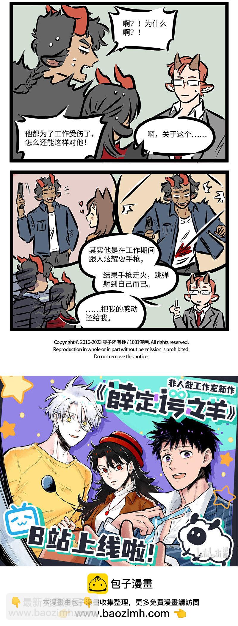 🍡1031万圣街 第704话 探望 第4页