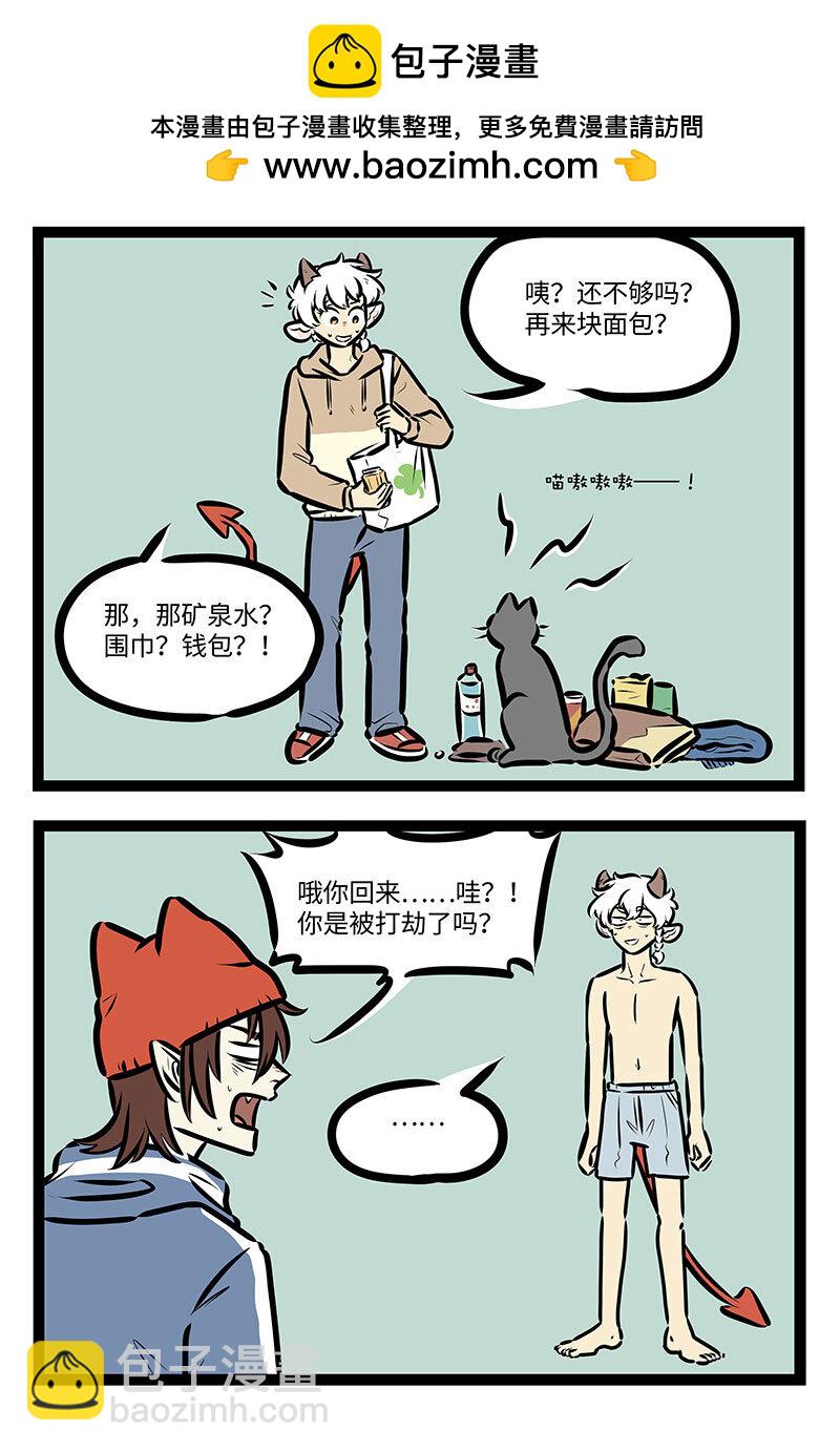 🍡1031万圣街 第708话 野猫 第2页