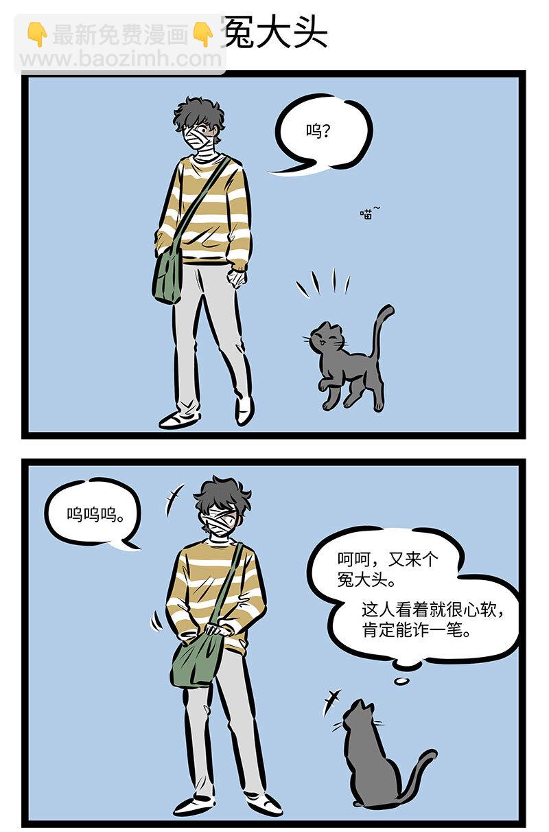 🍡1031万圣街 第708话 野猫 第3页