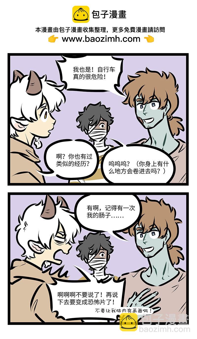 🍡1031万圣街 第710话 自行车 第2页