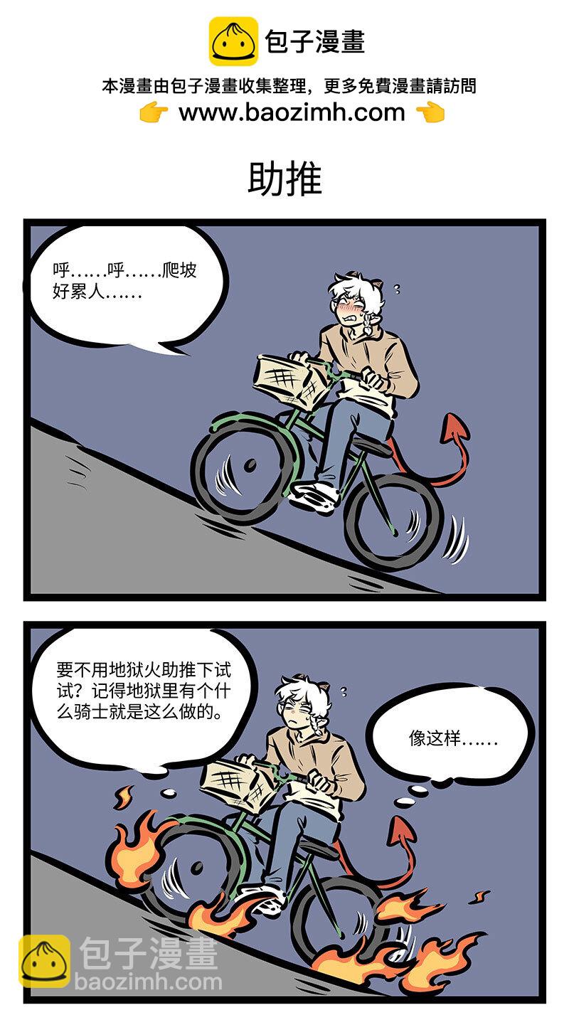 🍡1031万圣街 第710话 自行车 第3页