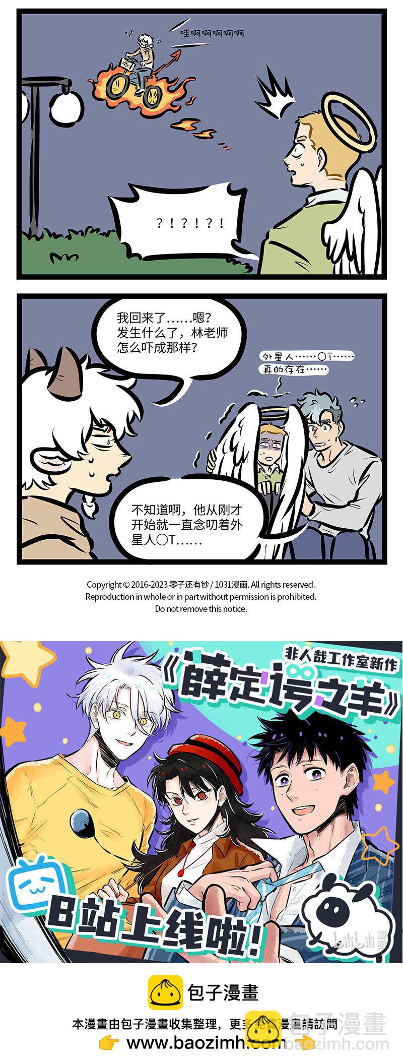 🍡1031万圣街 第710话 自行车 第4页