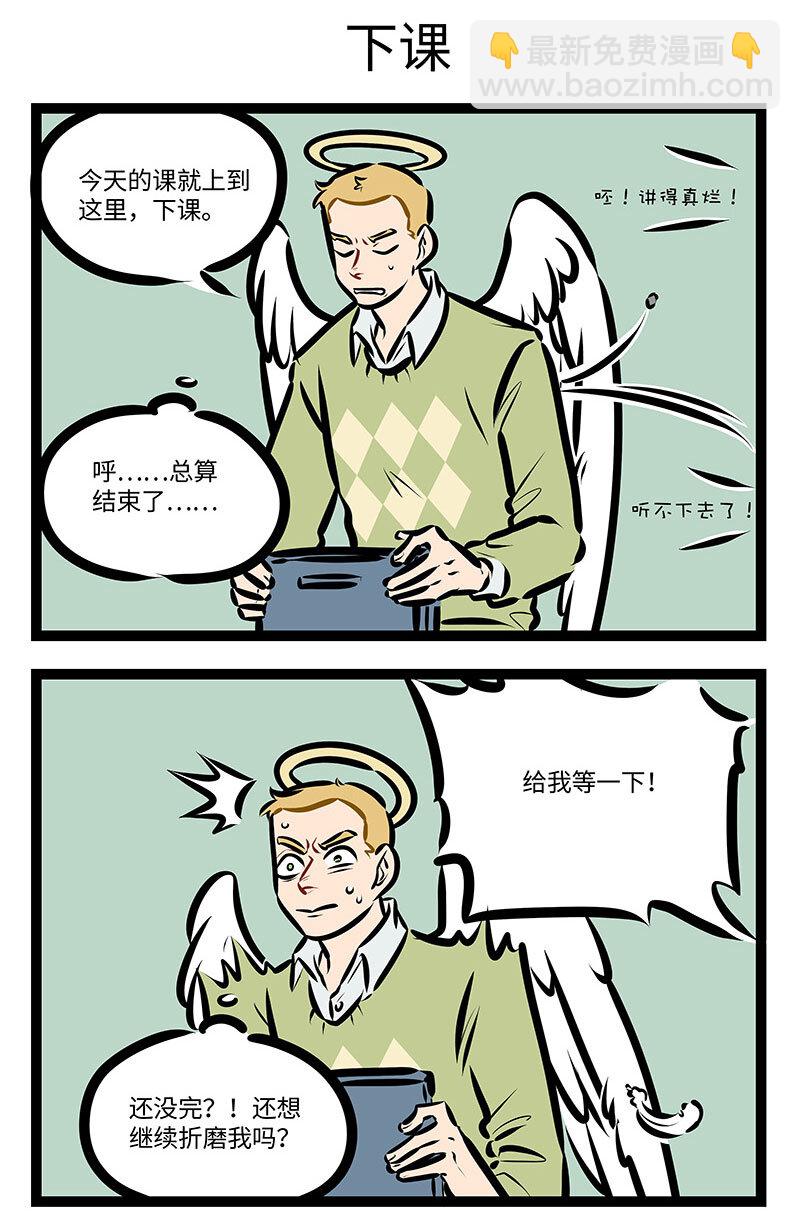 🍡1031万圣街 第712话 问题生 第3页