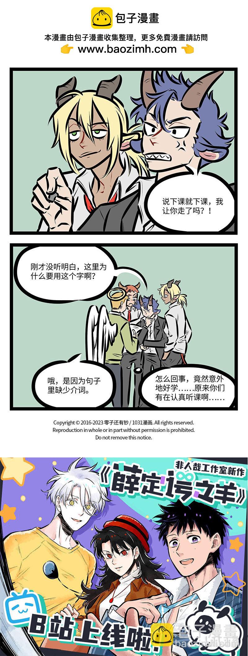 🍡1031万圣街 第712话 问题生 第4页