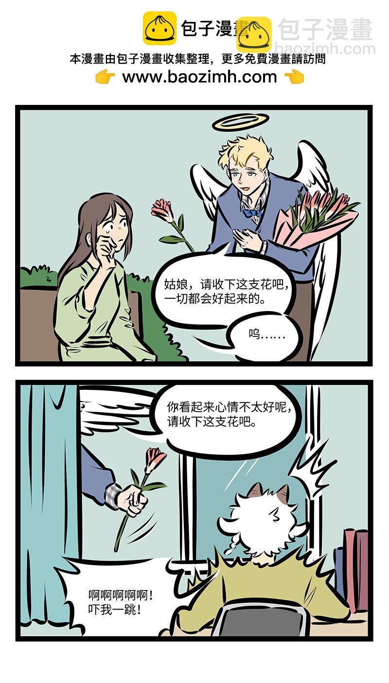 🍡1031万圣街 第716话 送花 第2页