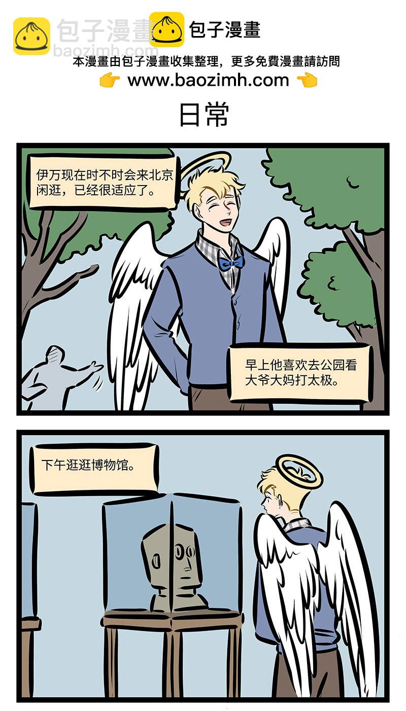 🍡1031万圣街 第716话 送花 第3页