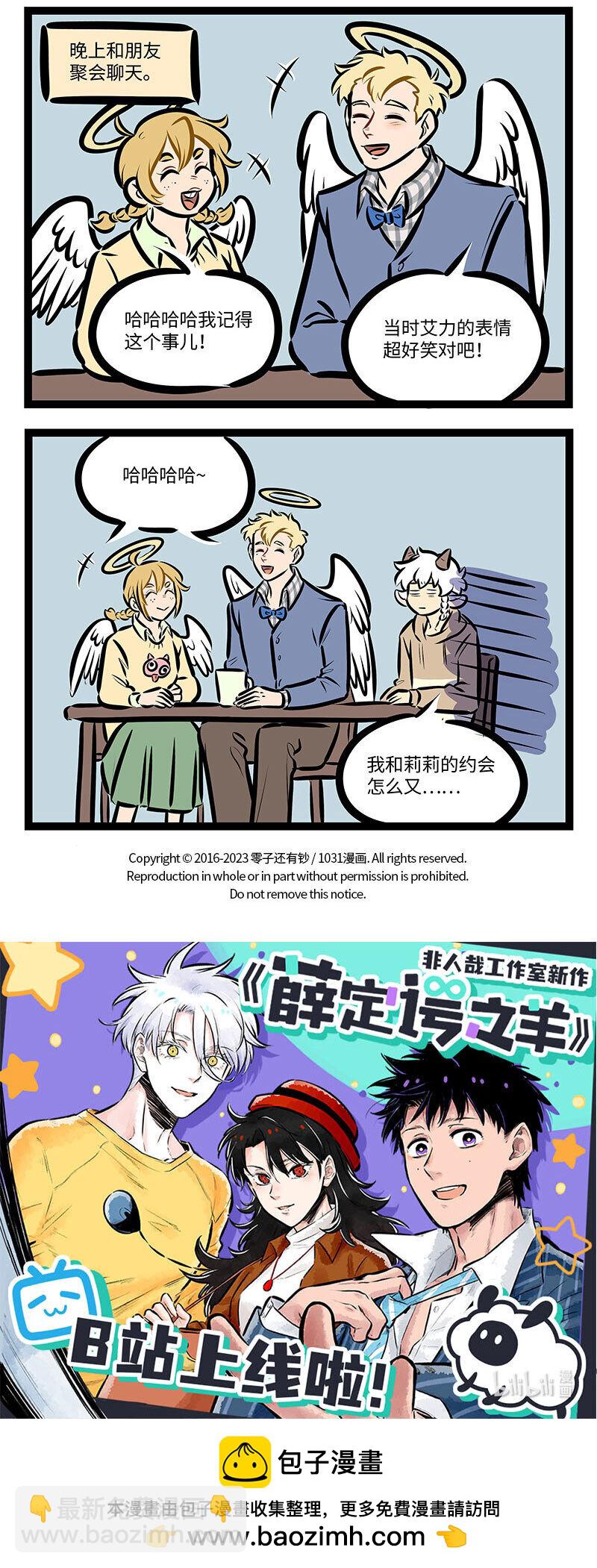 🍡1031万圣街 第716话 送花 第4页