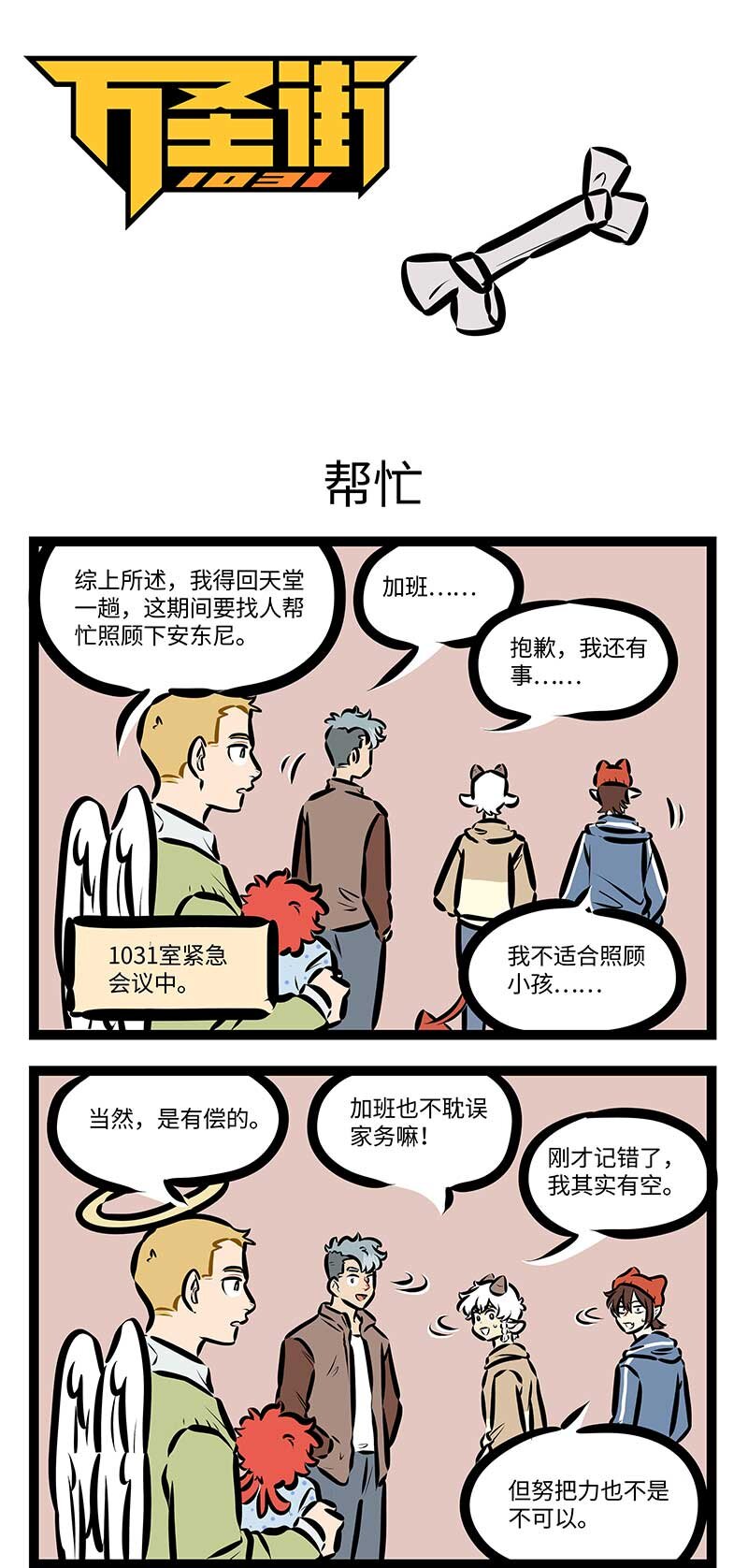 🍡1031万圣街 第718话 帮忙 第1页