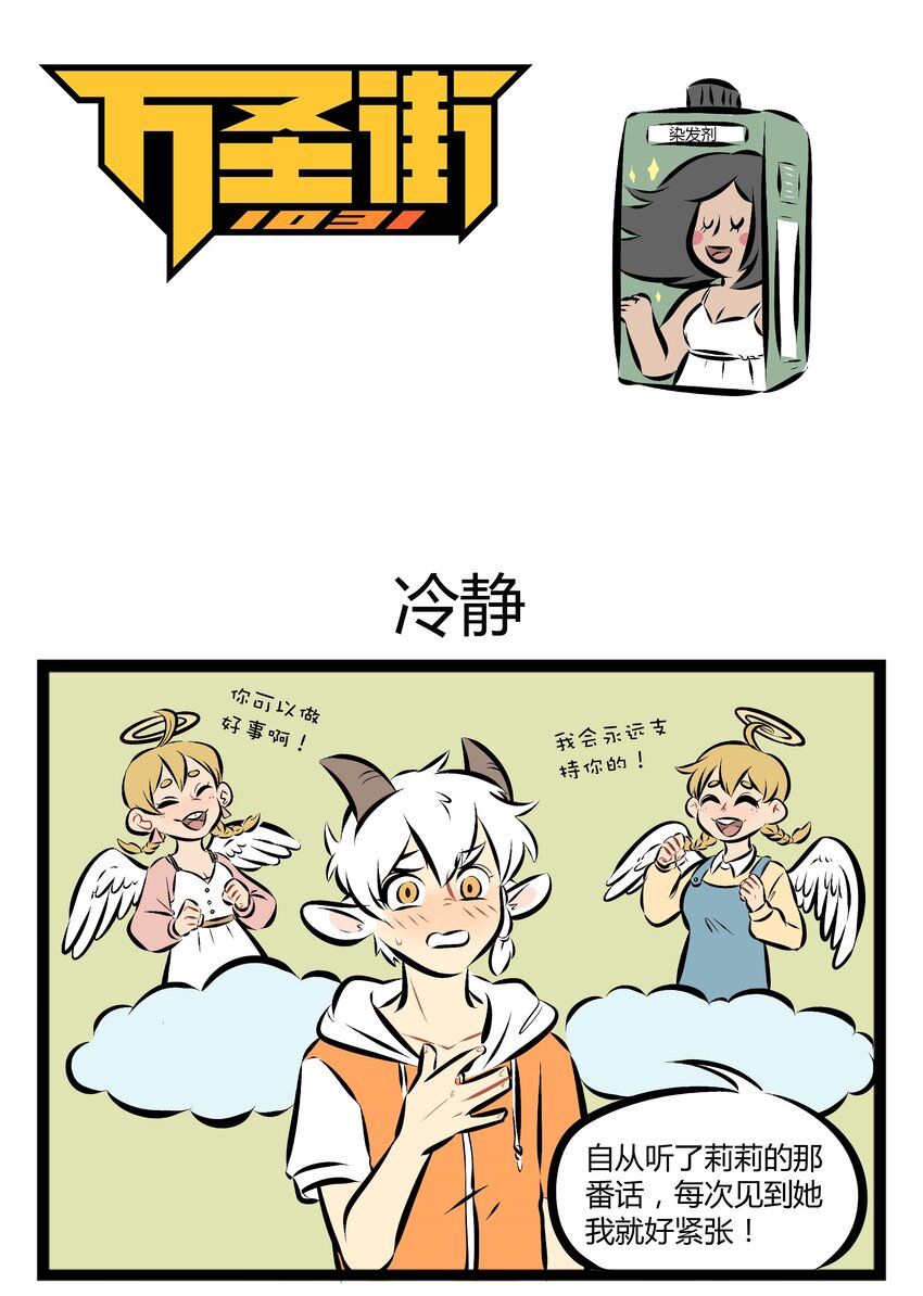 🍡1031万圣街 【第74话】 林老师眉头一皱，发现事情并不简单。 第1页
