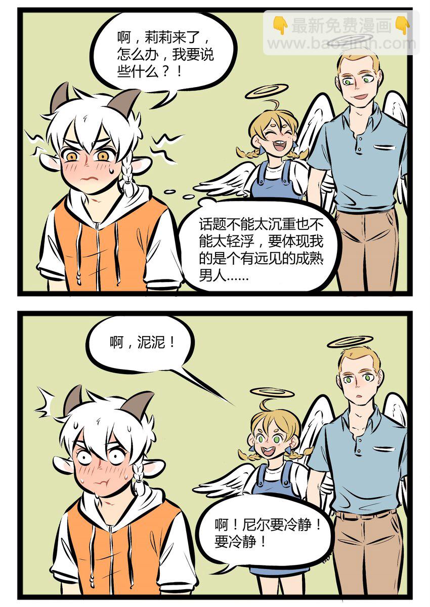 🍡1031万圣街 【第74话】 林老师眉头一皱，发现事情并不简单。 第2页